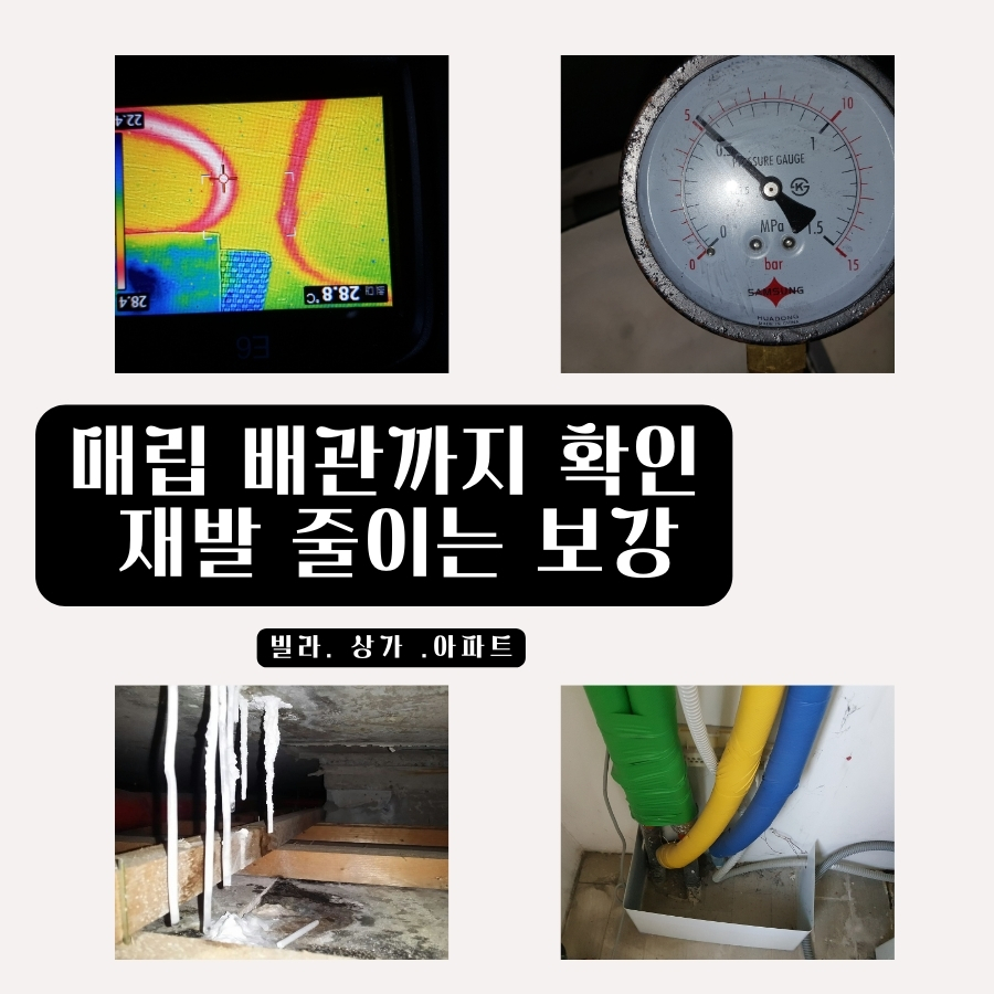 가정동누수탐지 수도배관 압력검사 방문 기록 사진 5